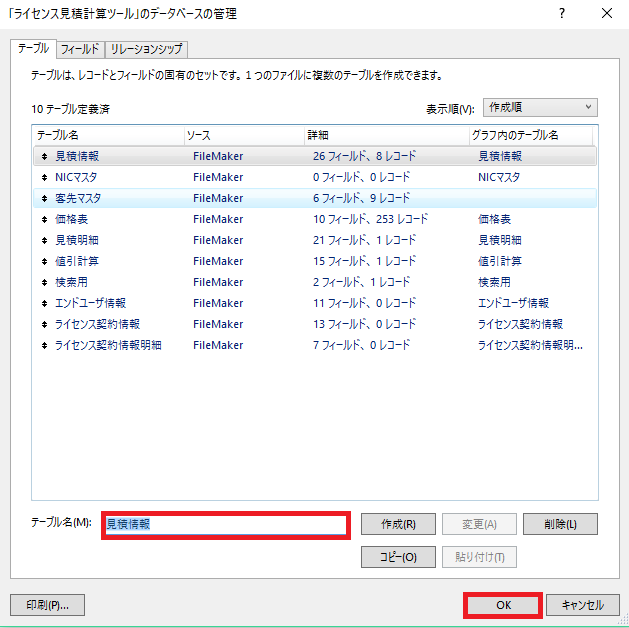 テーブル定義.PNG