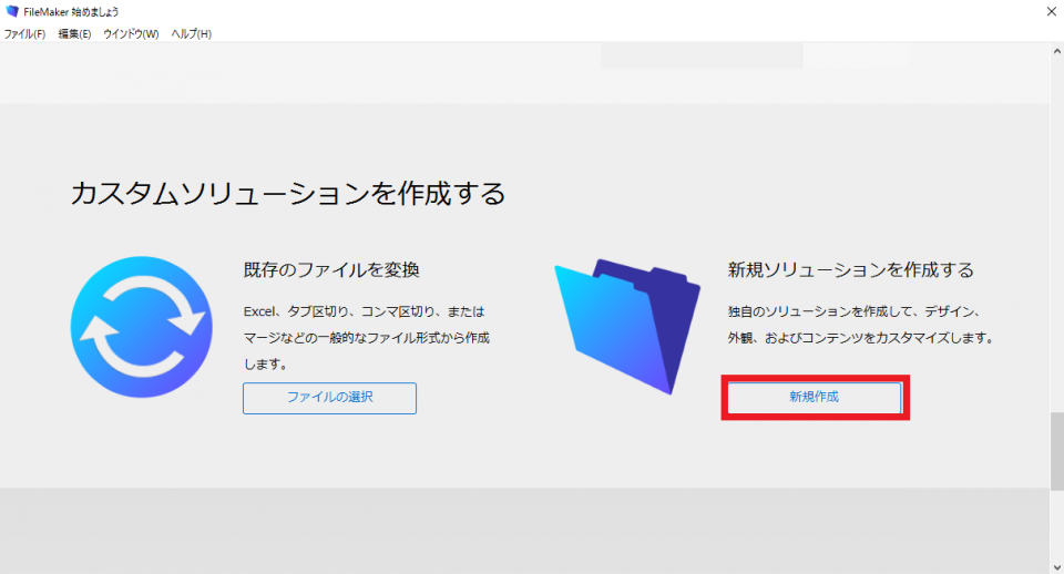 新規ソリューション作成.png