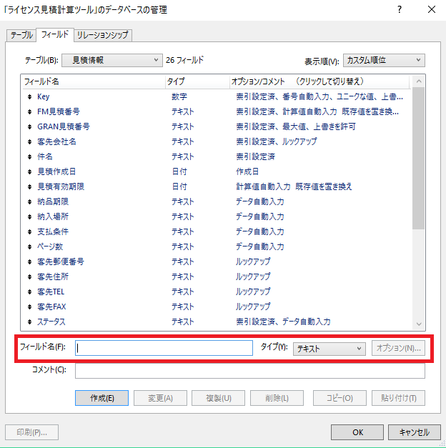 フィールド定義.PNG