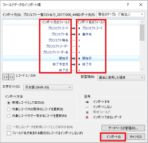 インポート設定.png