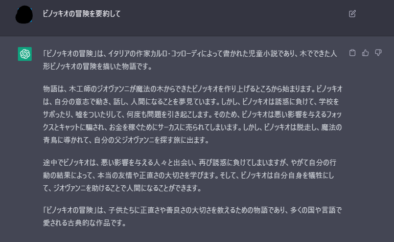 ピノッキオスクリーンショット 2023-04-21 214200.png