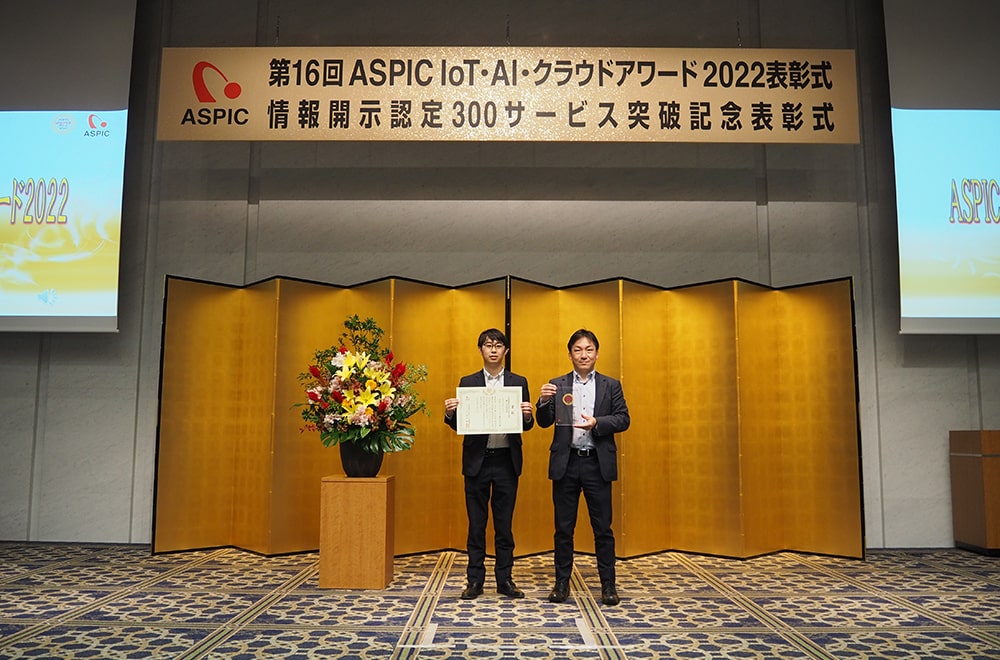 「第16回 ASPIC IoT・AI・クラウドアワード2022」でスマートセッションが受賞