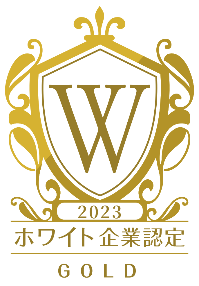 ホワイト企業認定にて「ゴールド」を取得