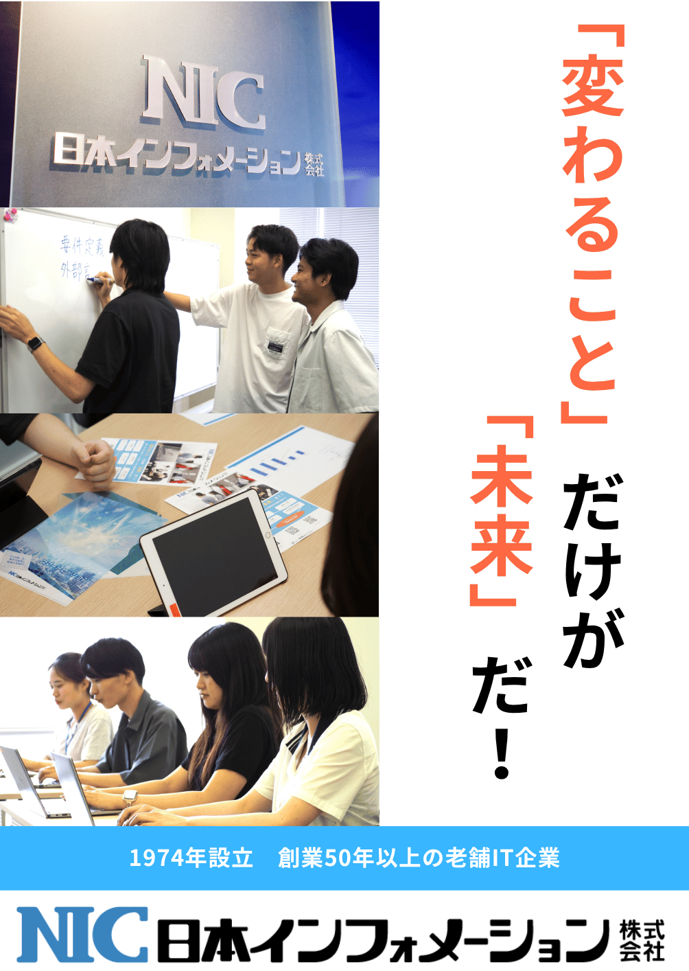 画像1_変わることだけが未来だ.png