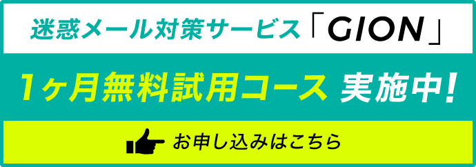 画像：1ヶ月無料試用コース実施中！