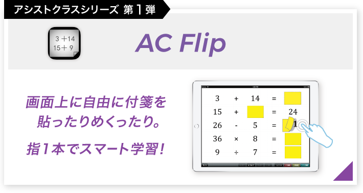 授業に役立つ新しいipad活用術 アシストクラス