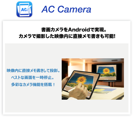 ACCamera-8_2.png