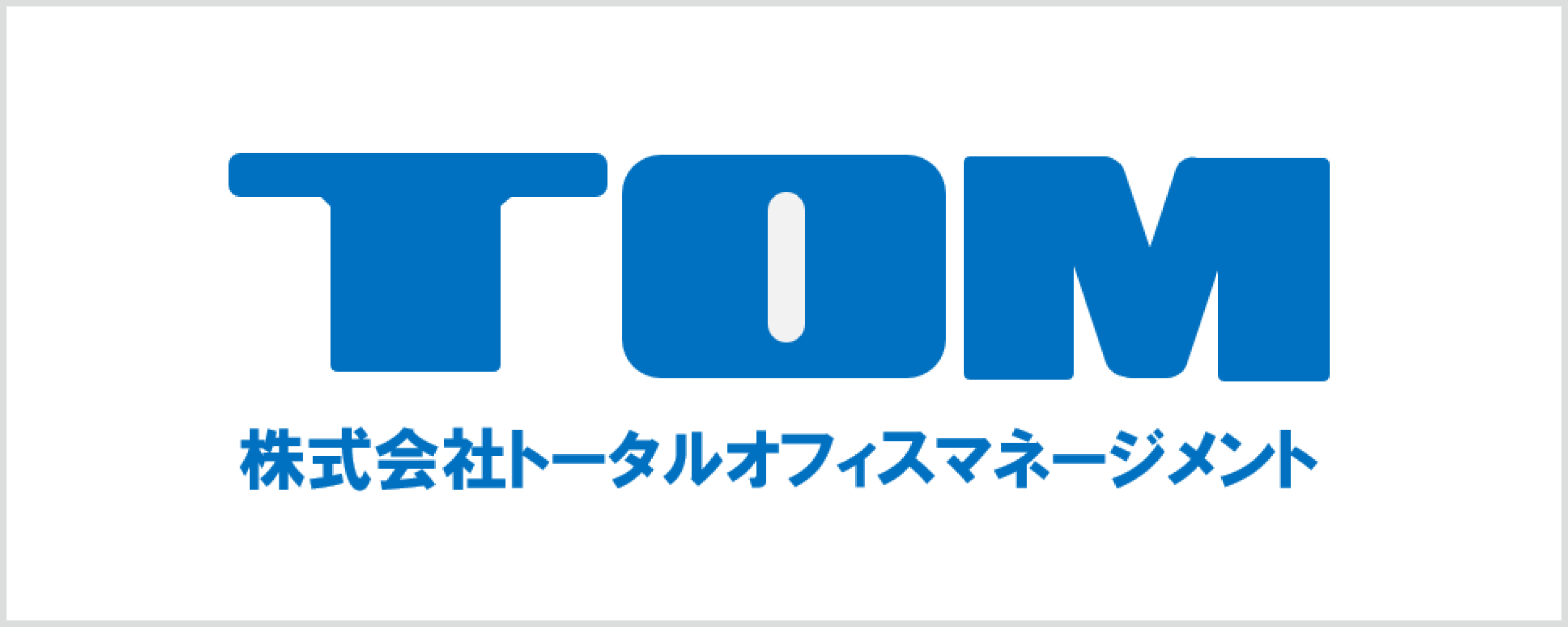 株式会社トータルオフィスマネージメント