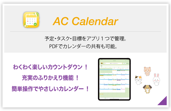 画像：AC Calendar