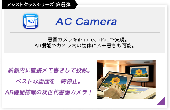 ac_products_accamera_pc.png