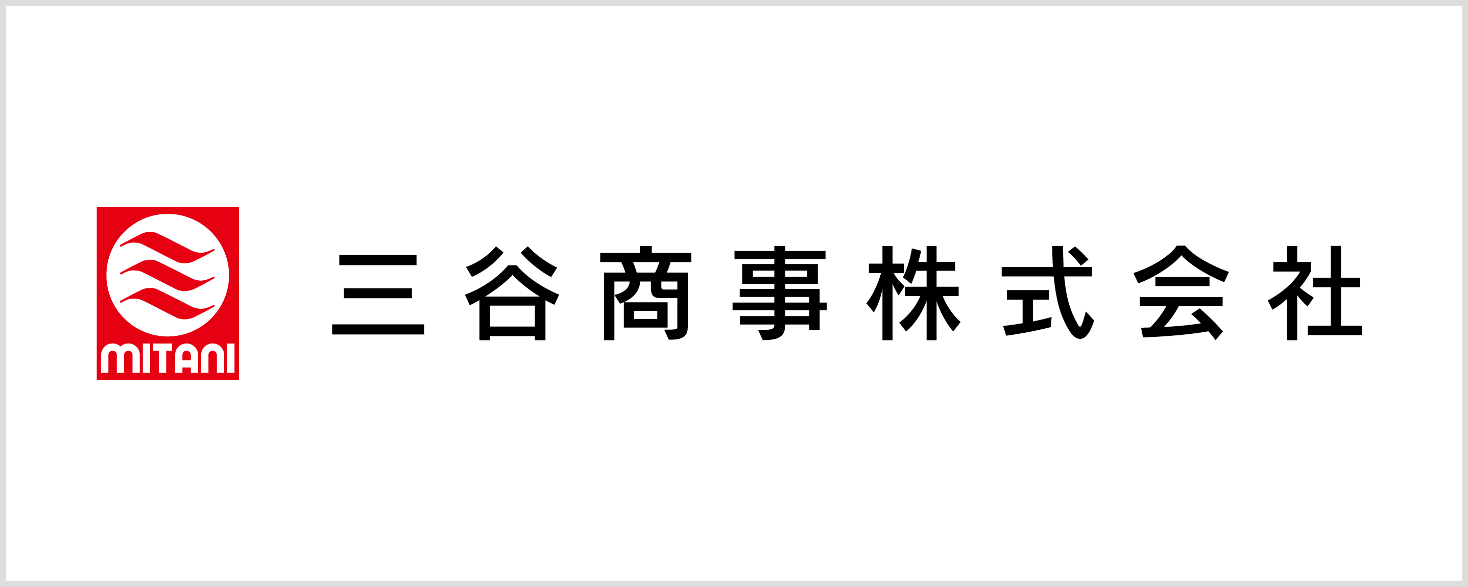 三谷商事株式会社