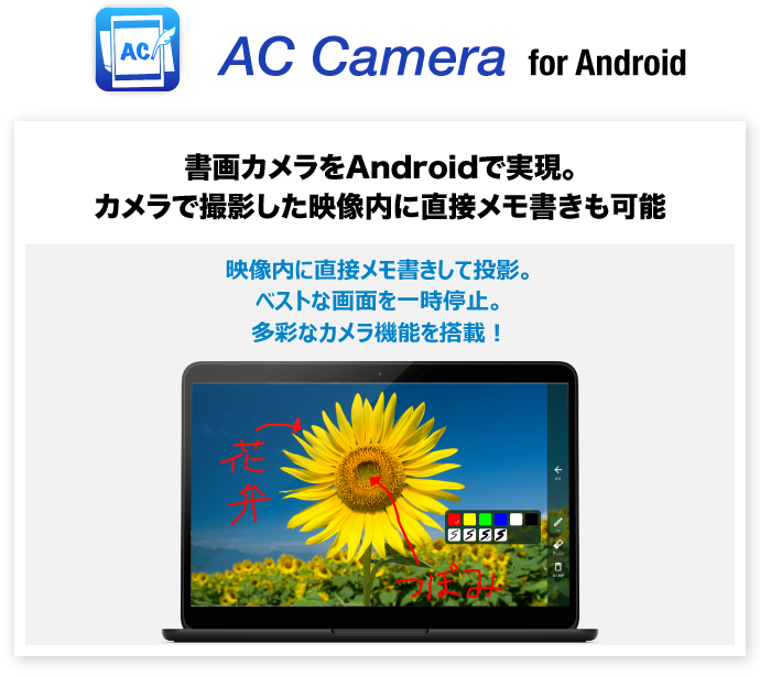 original_accamera_img_android_01.png