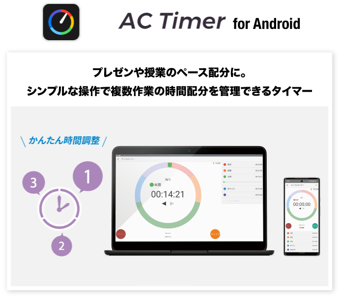 original_actimer_android_img_05.png