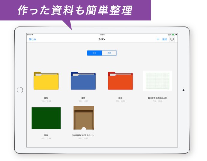 図：授業で使用する資料や個人的なノートを「カバン」の中に作成することが出来ます。PDFや画像、実際の問題用紙をその場で撮影したものを資料として利用可能です。