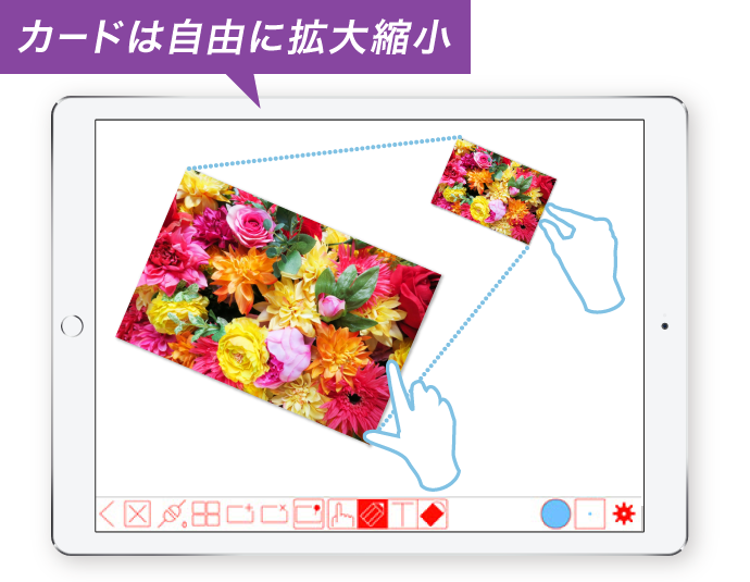 図：カードは直感的な操作で移動・回転・拡大/縮小ができます。