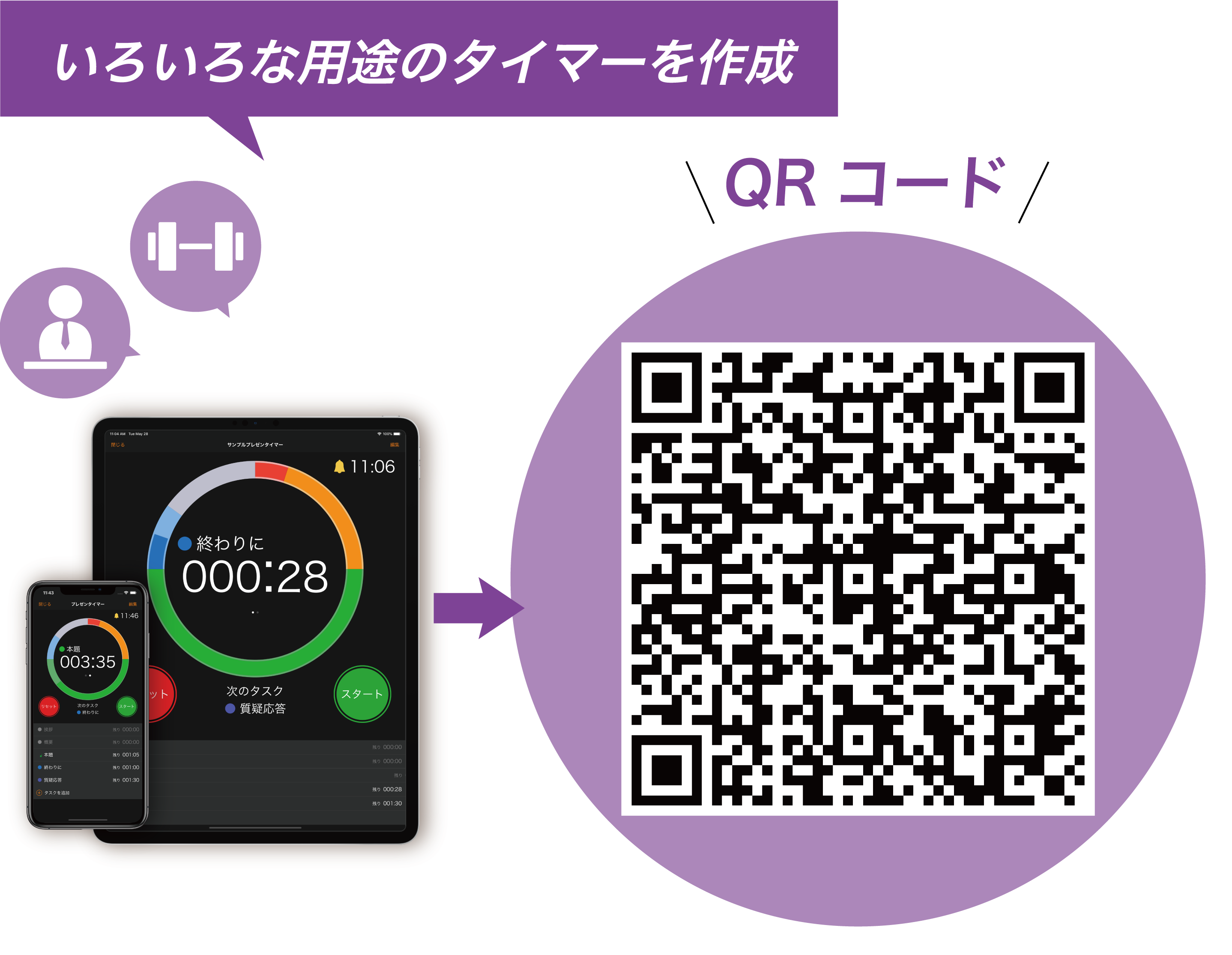 AC Timer | タブレットを使ったスマート授業「アシストクラス」