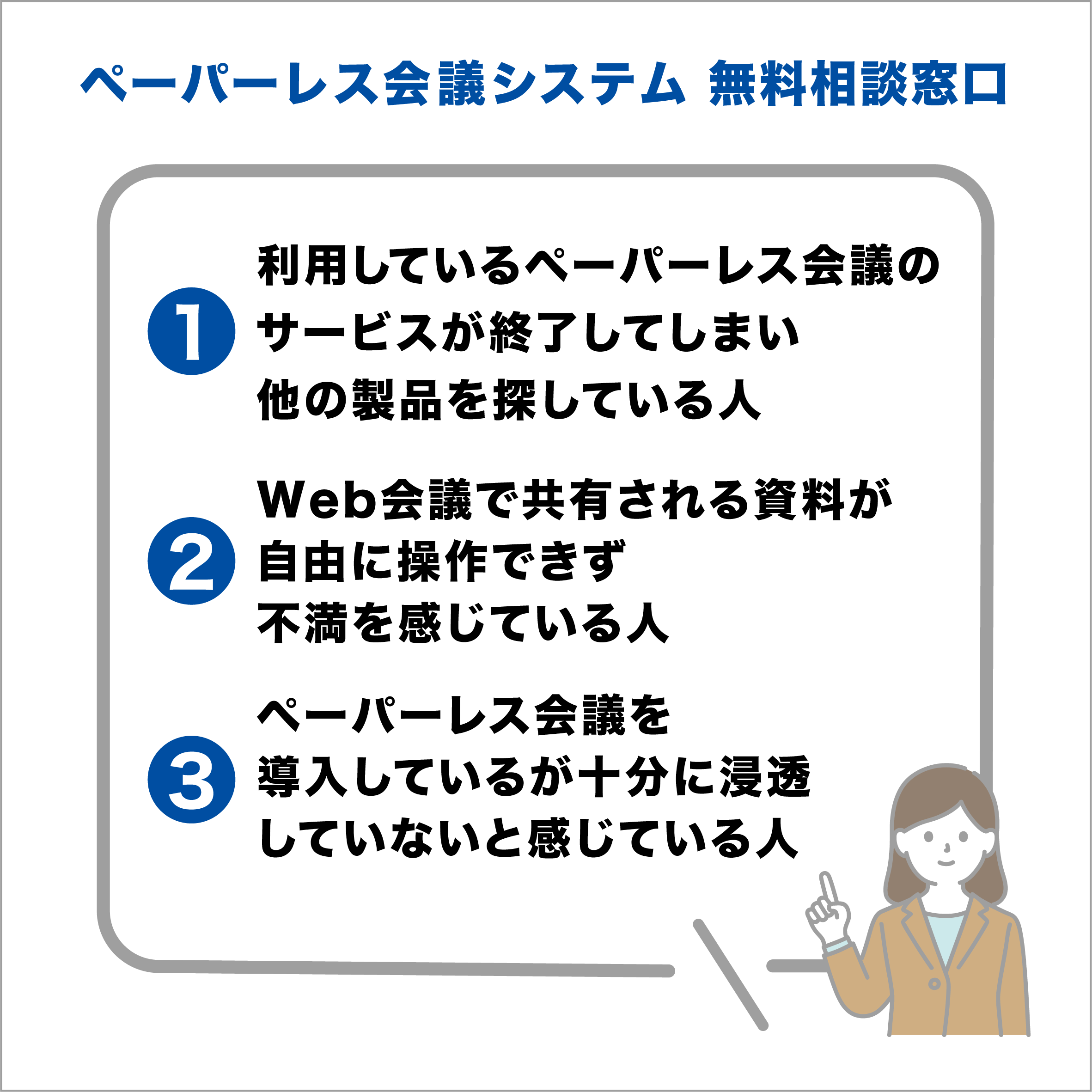 無料相談窓口開設.png