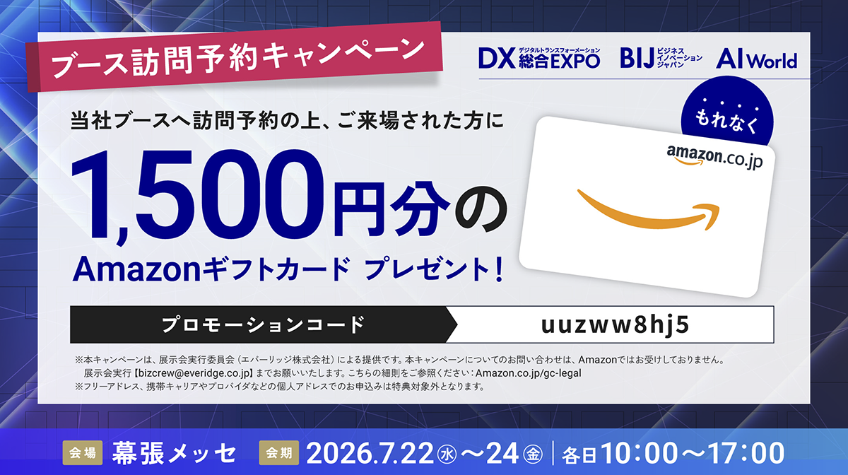 DXtokyo2026_Amazon1500.png