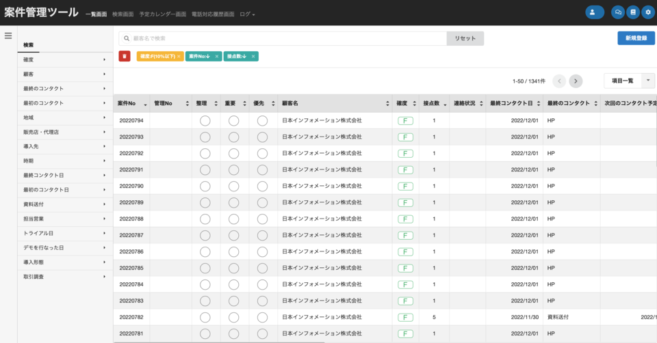 案件管理ができるまで