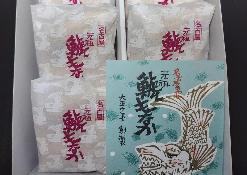 名古屋名物