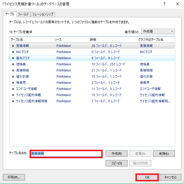 第３回 必見 Filemaker ファイルメーカー なにができるの 日本インフォメーション株式会社