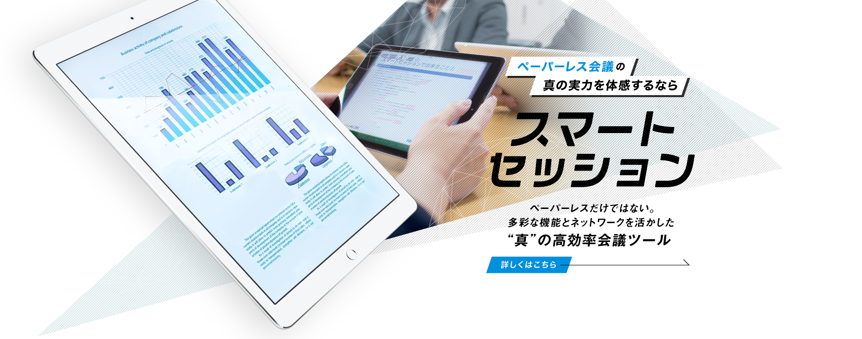 スマートセッション